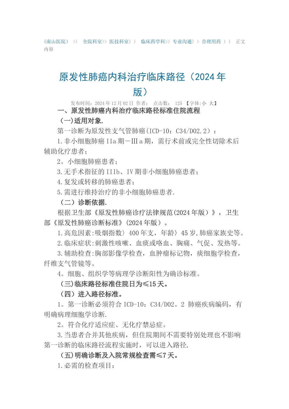 肺癌化疗临床路径临床_第1页