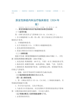 肺癌化疗临床路径临床