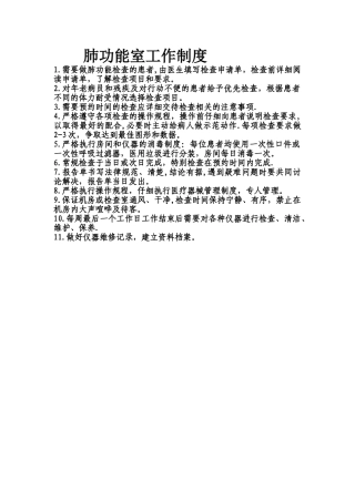肺功能室规章制度