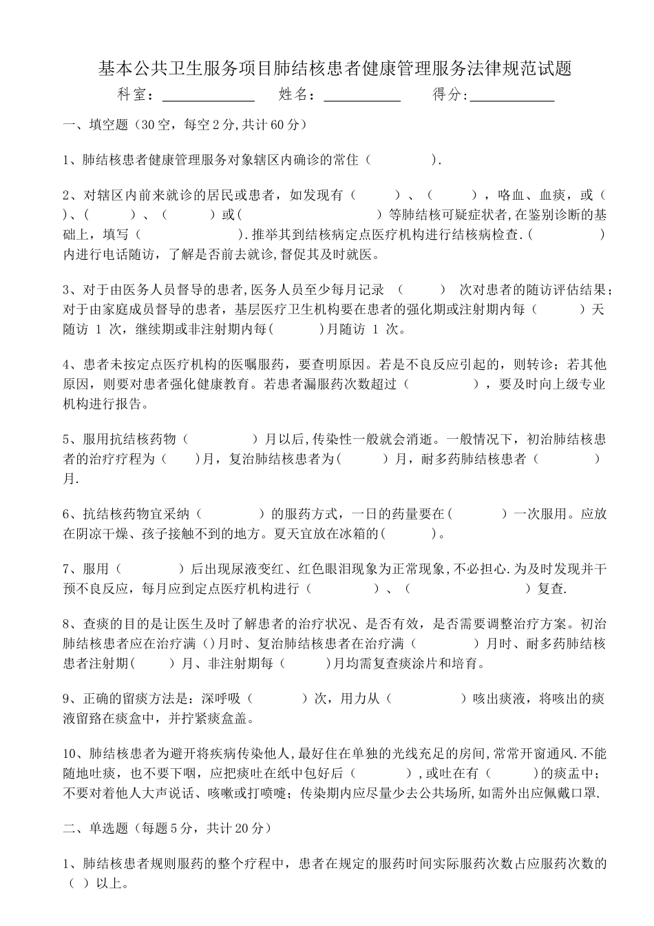 肺结核患者健康管理国家公共卫生服务规范第三版试题及答案_第1页