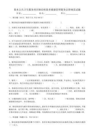 肺结核患者健康管理国家公共卫生服务规范第三版试题及答案