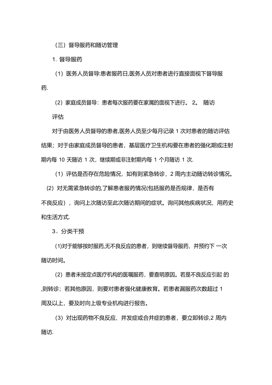 肺结核患者健康管理服务规范_第2页