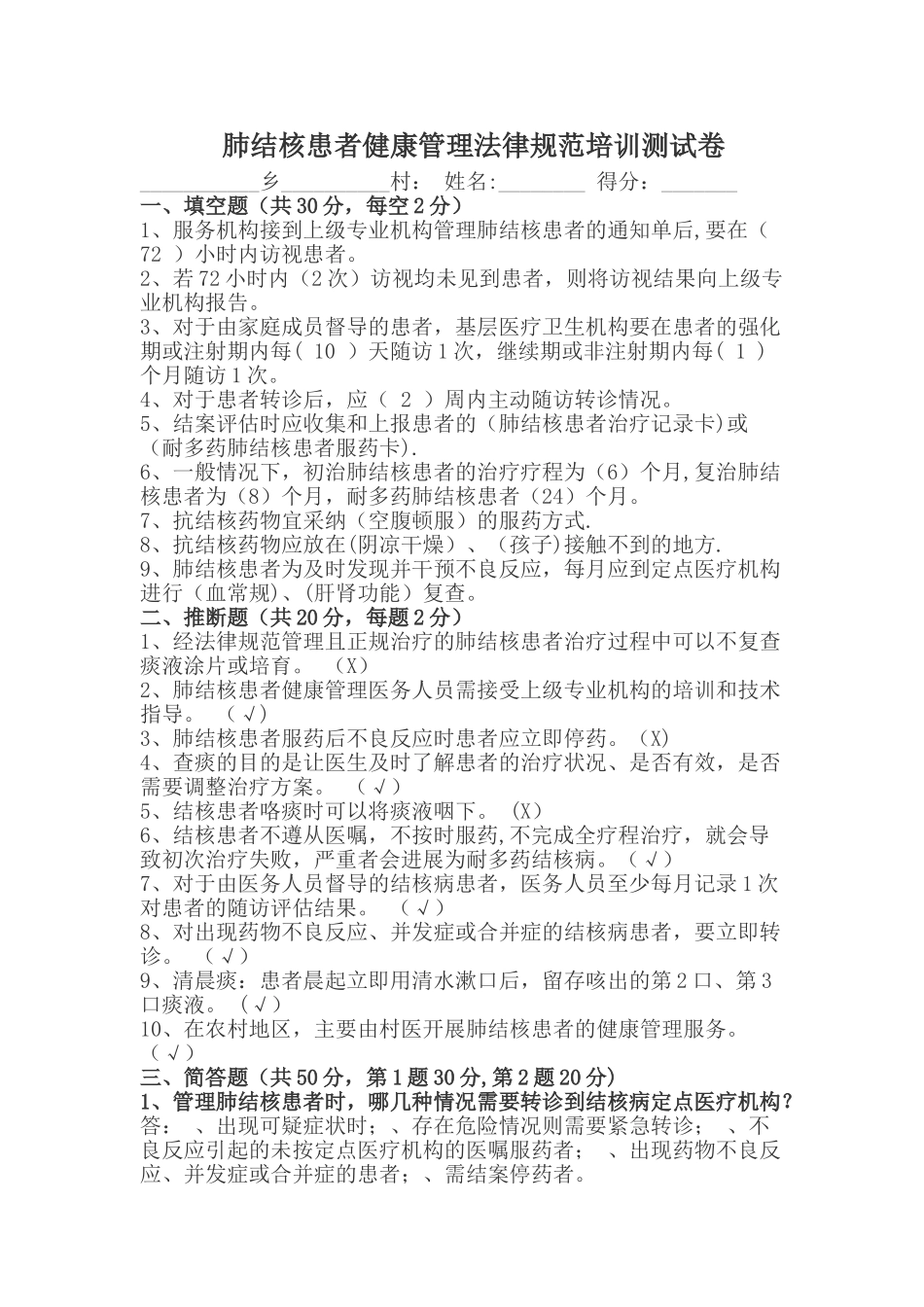 肺结核患者健康管理规范培训测试卷_第1页