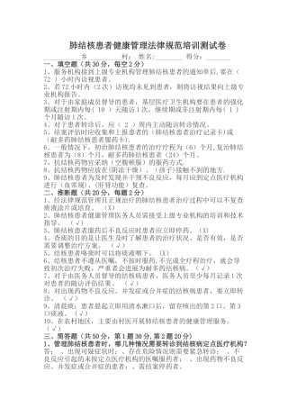 肺结核患者健康管理规范培训测试卷