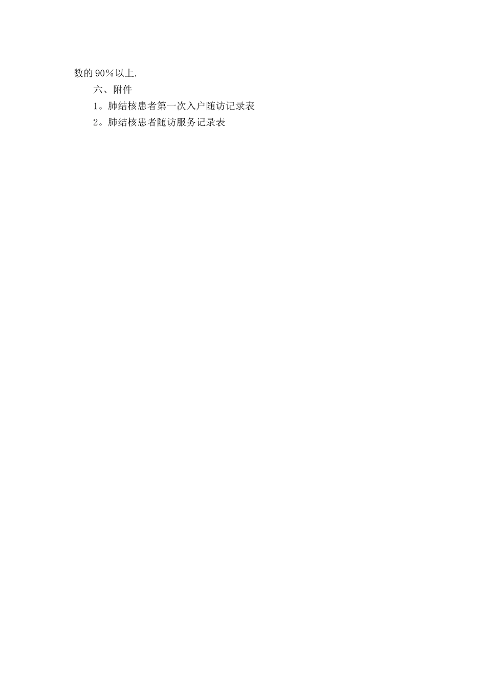 肺结核患者管理规范_第3页