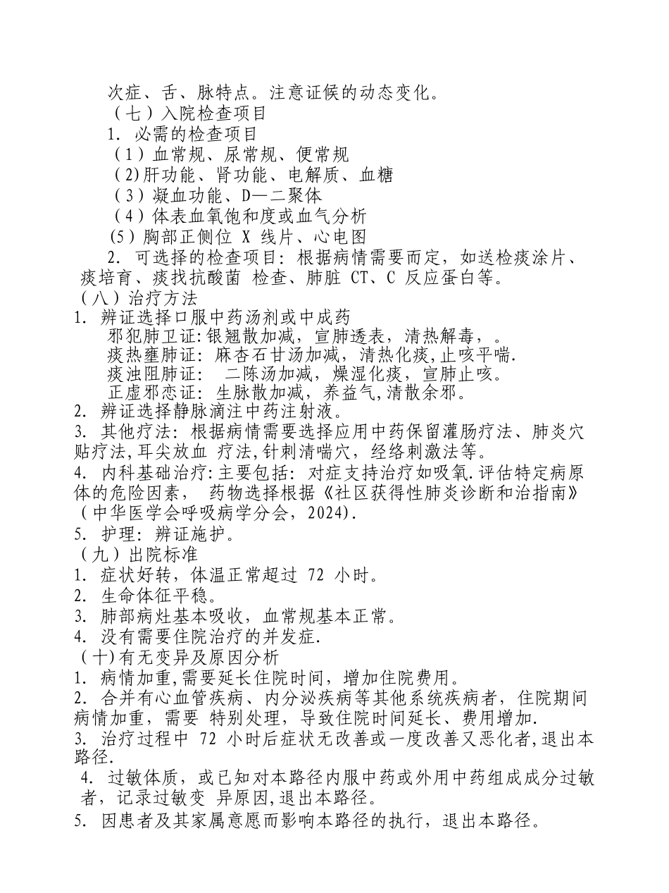 肺炎中医临床路径_第2页