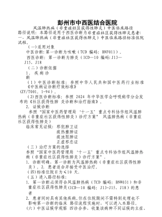 肺炎中医临床路径