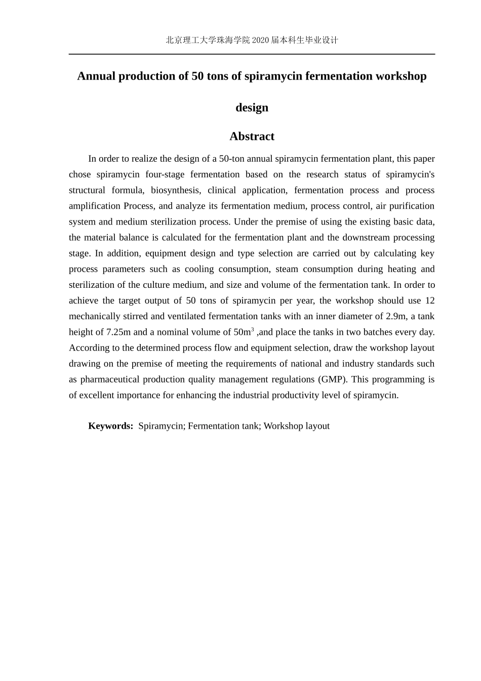 年产50吨螺旋霉素发酵车间设计_第2页