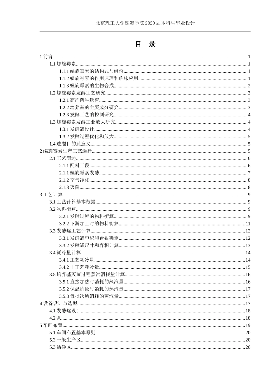 年产50吨螺旋霉素发酵车间设计_第3页