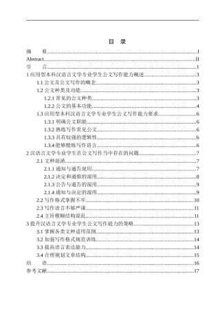 教育学专业论应用型本科汉语言文学专业学生公文写作能力的提升策略