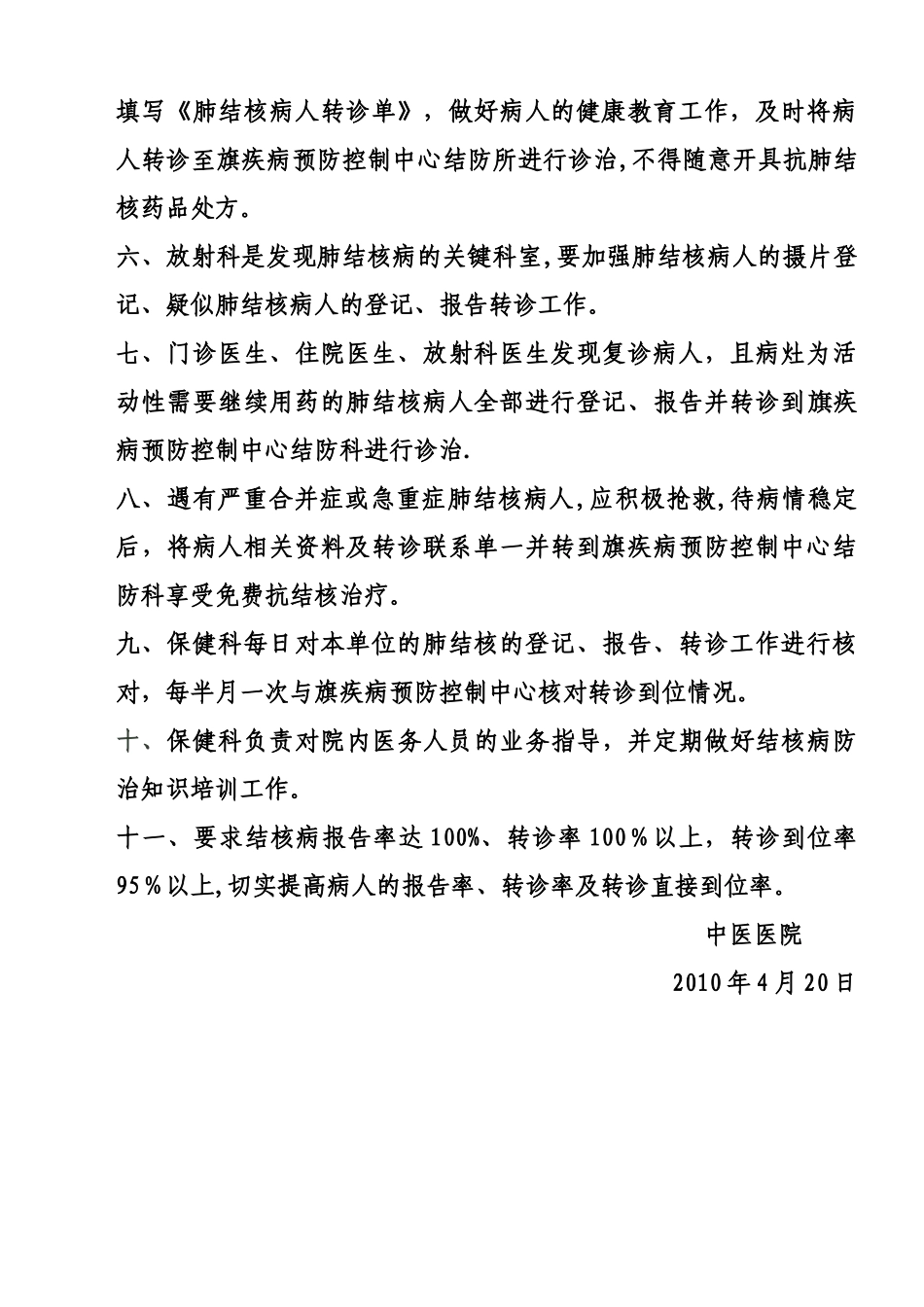 肺结核病人登记、报告、转诊制度_第2页