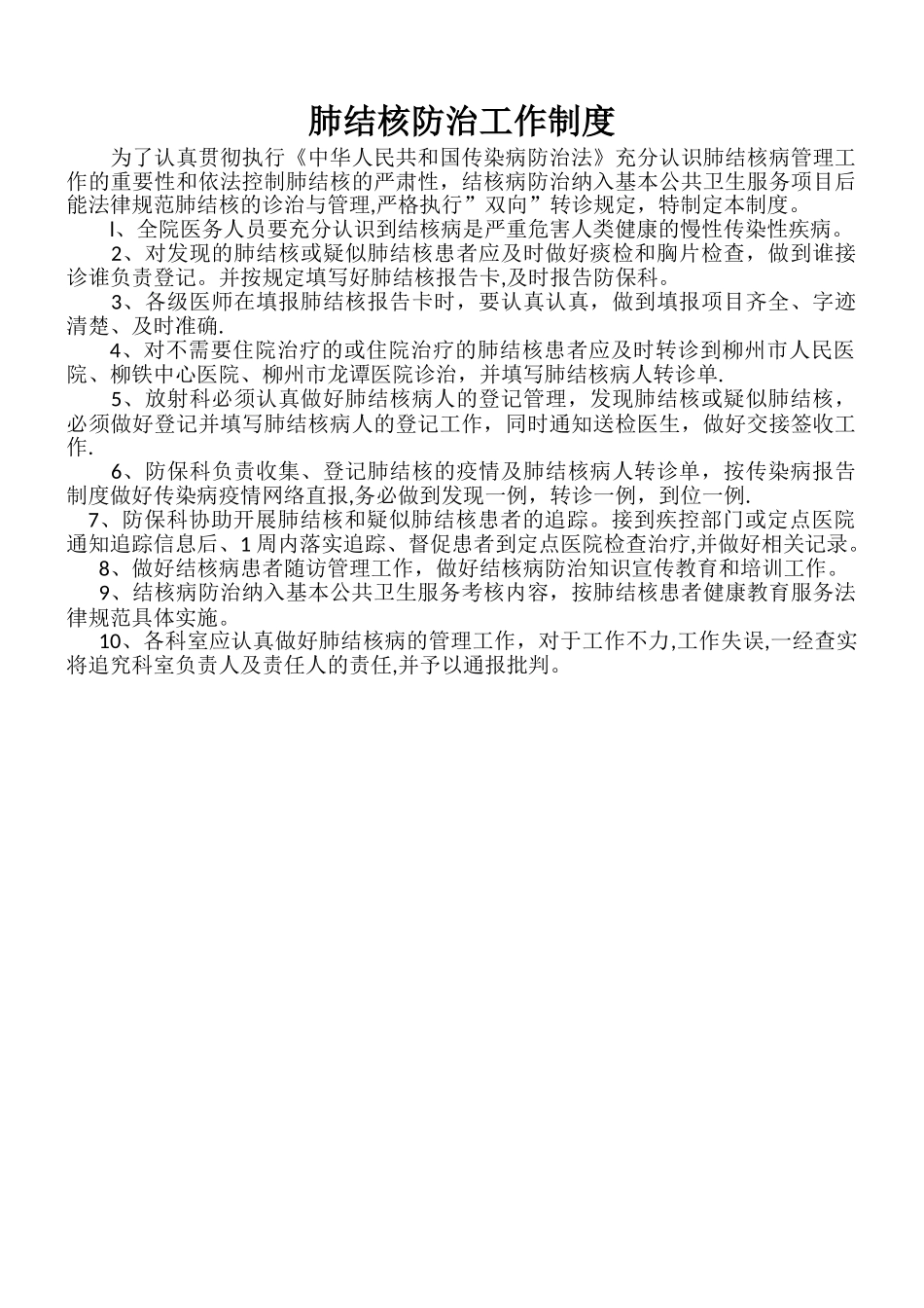 肺结核病人工作管理制度_第1页
