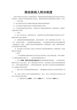 肺结核病人转诊制度