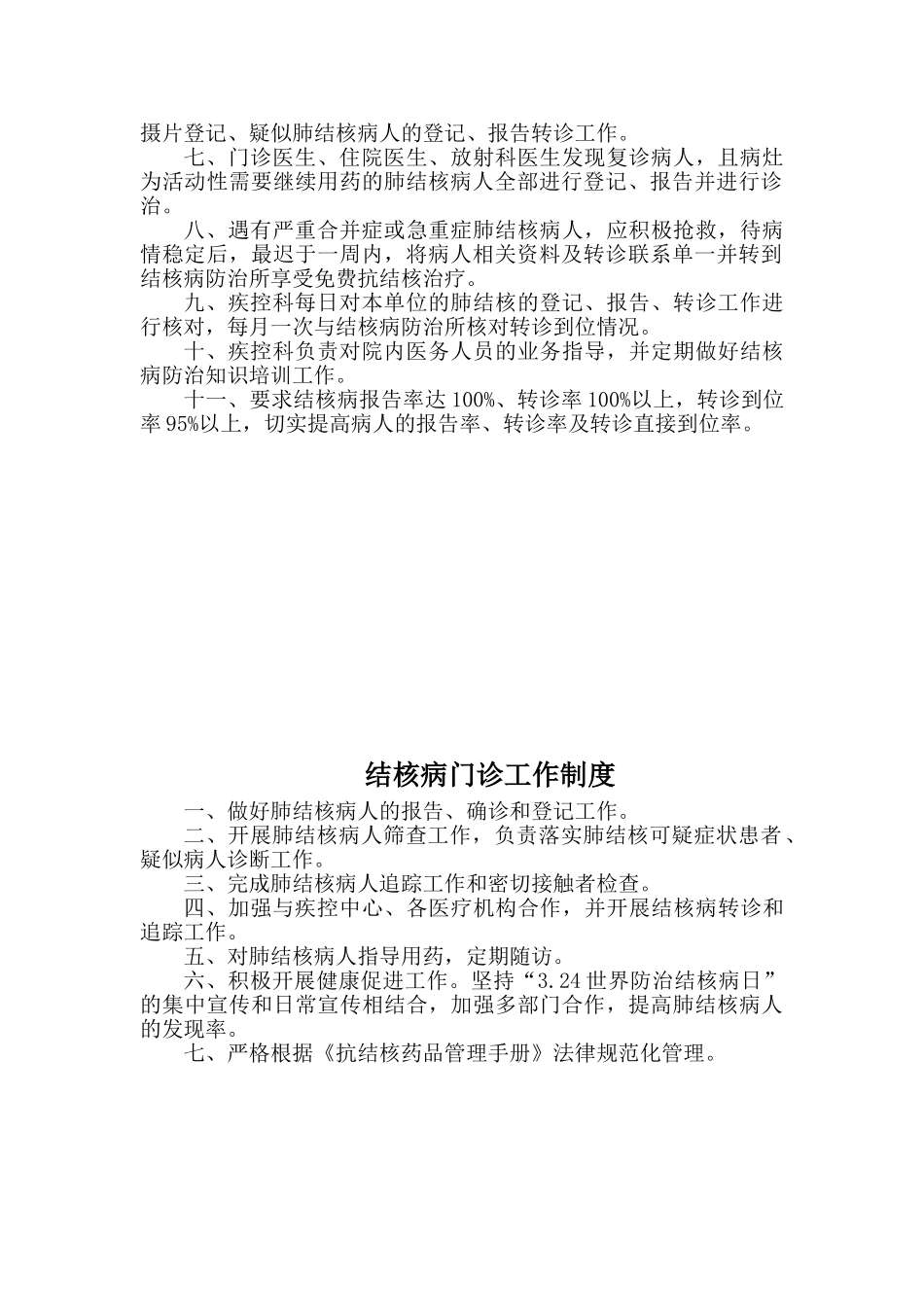 肺结核病报告转诊制度_第2页