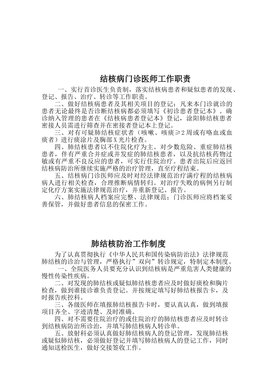 肺结核病报告转诊制度_第3页