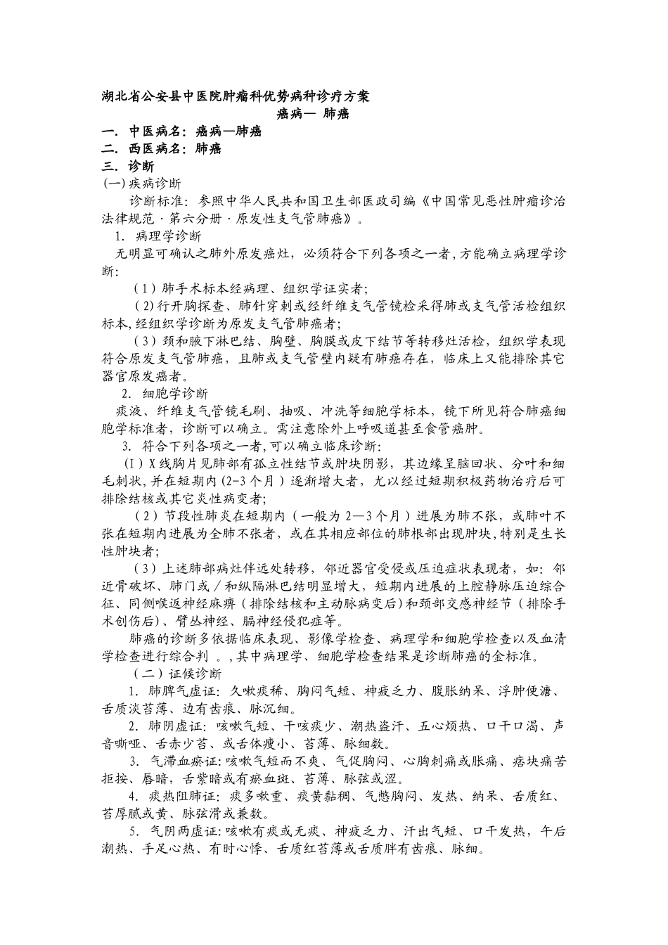 肺癌优势病种优化总结_第1页