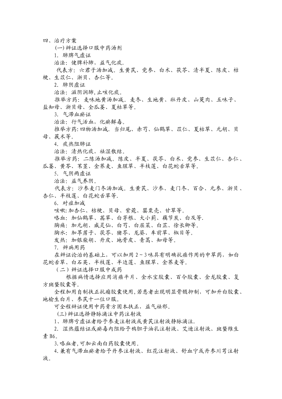 肺癌优势病种优化总结_第2页
