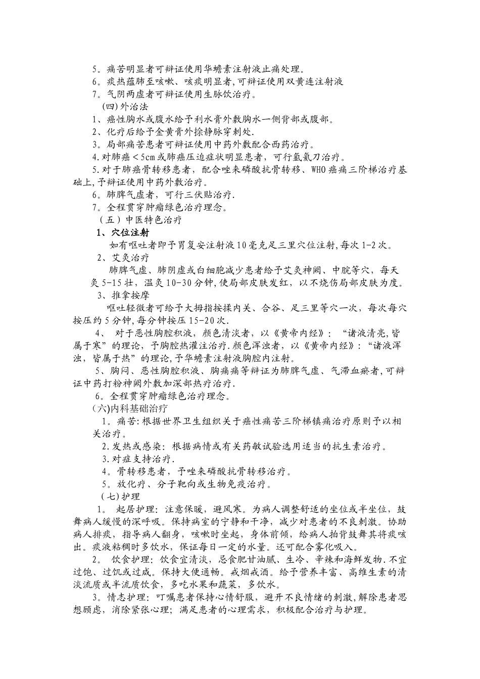 肺癌优势病种优化总结_第3页