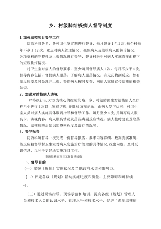 肺结核病人督导制度