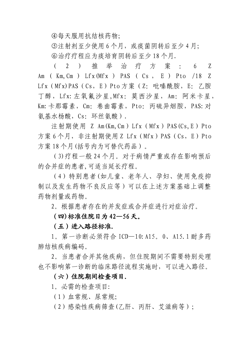 肺结核病的临床路径_第2页