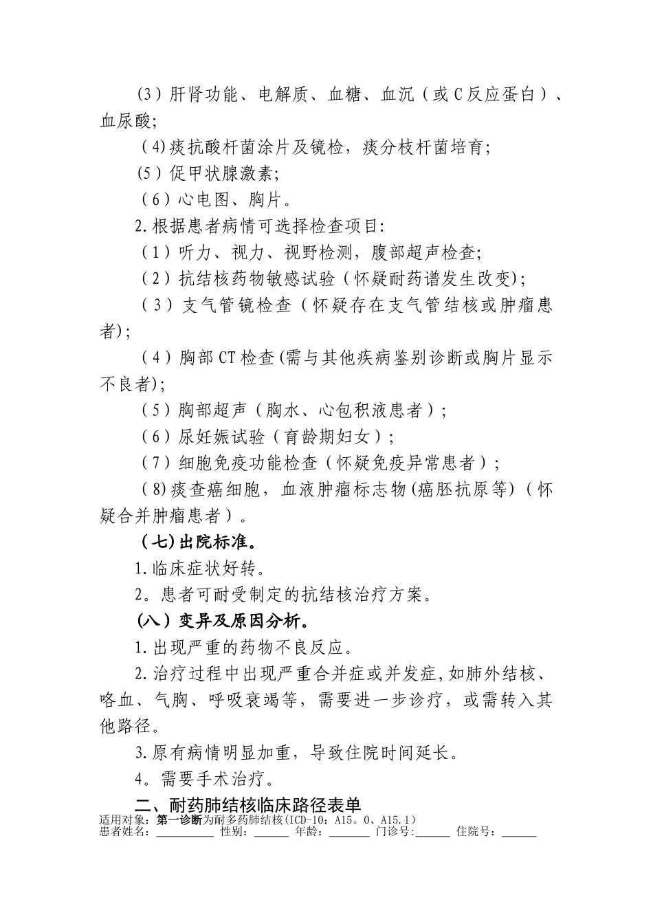 肺结核病的临床路径_第3页