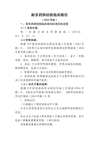 肺结核病的临床路径