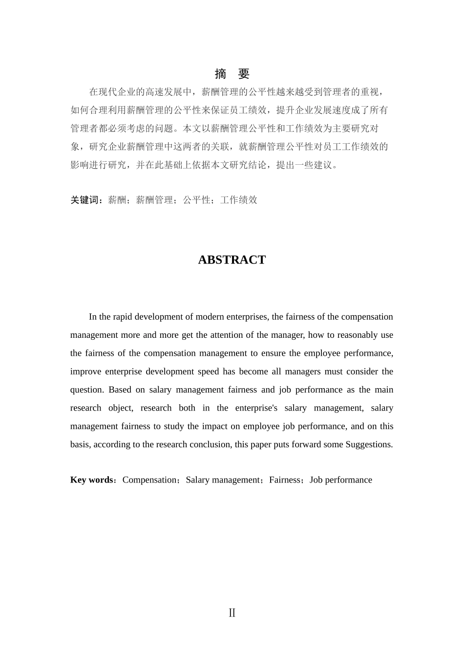 企业薪酬管理公平性对员工绩效影响研究_第3页