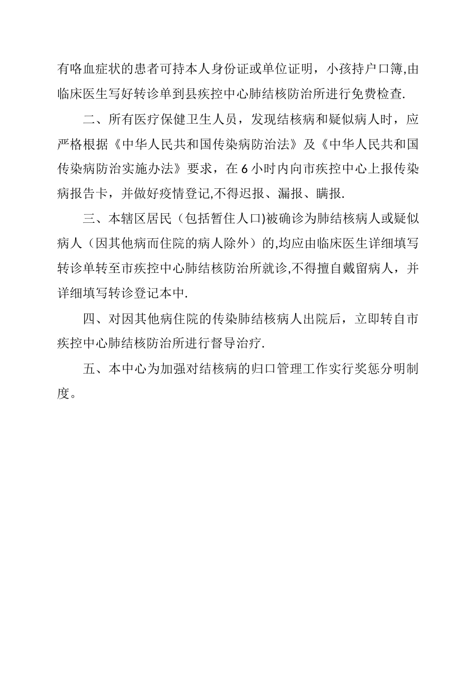 肺结核管理制度_第2页