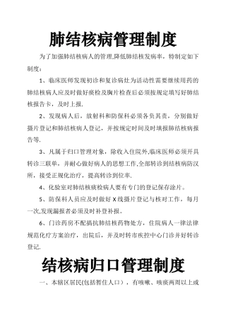 肺结核管理制度