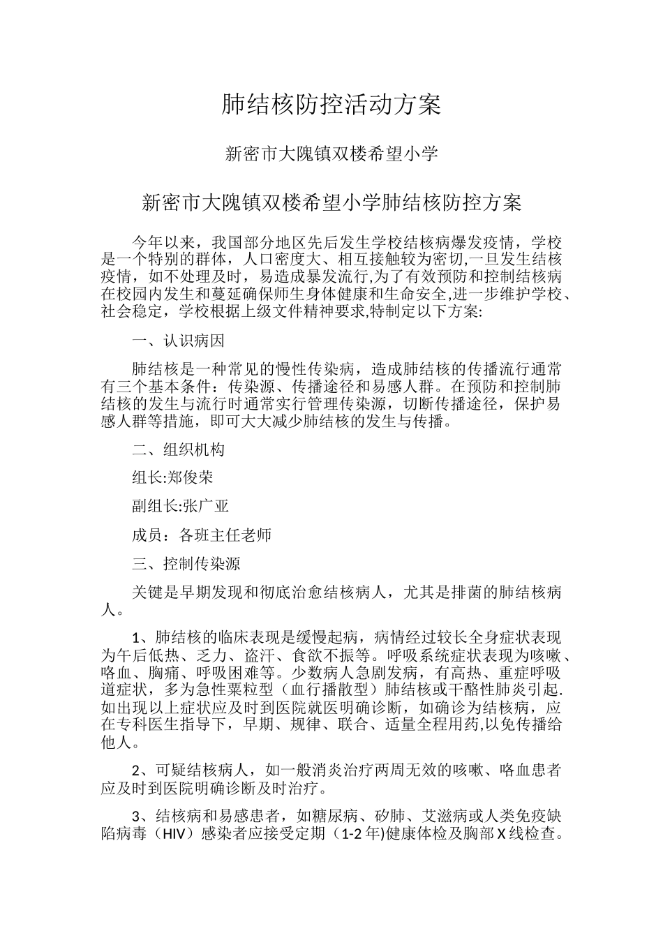 肺结核防控活动方案_第1页