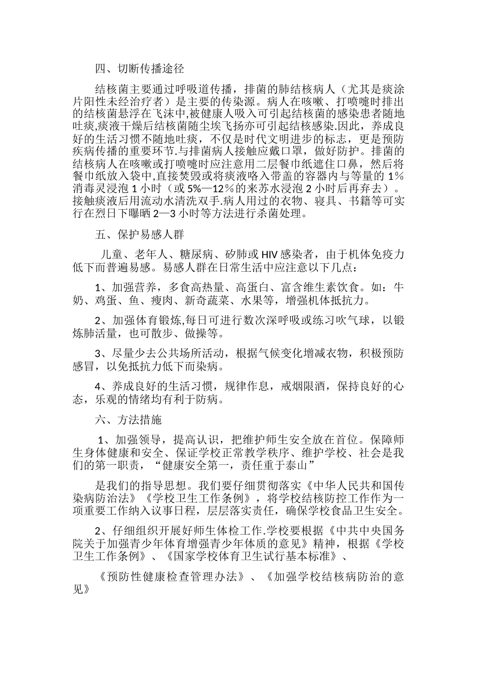 肺结核防控活动方案_第2页