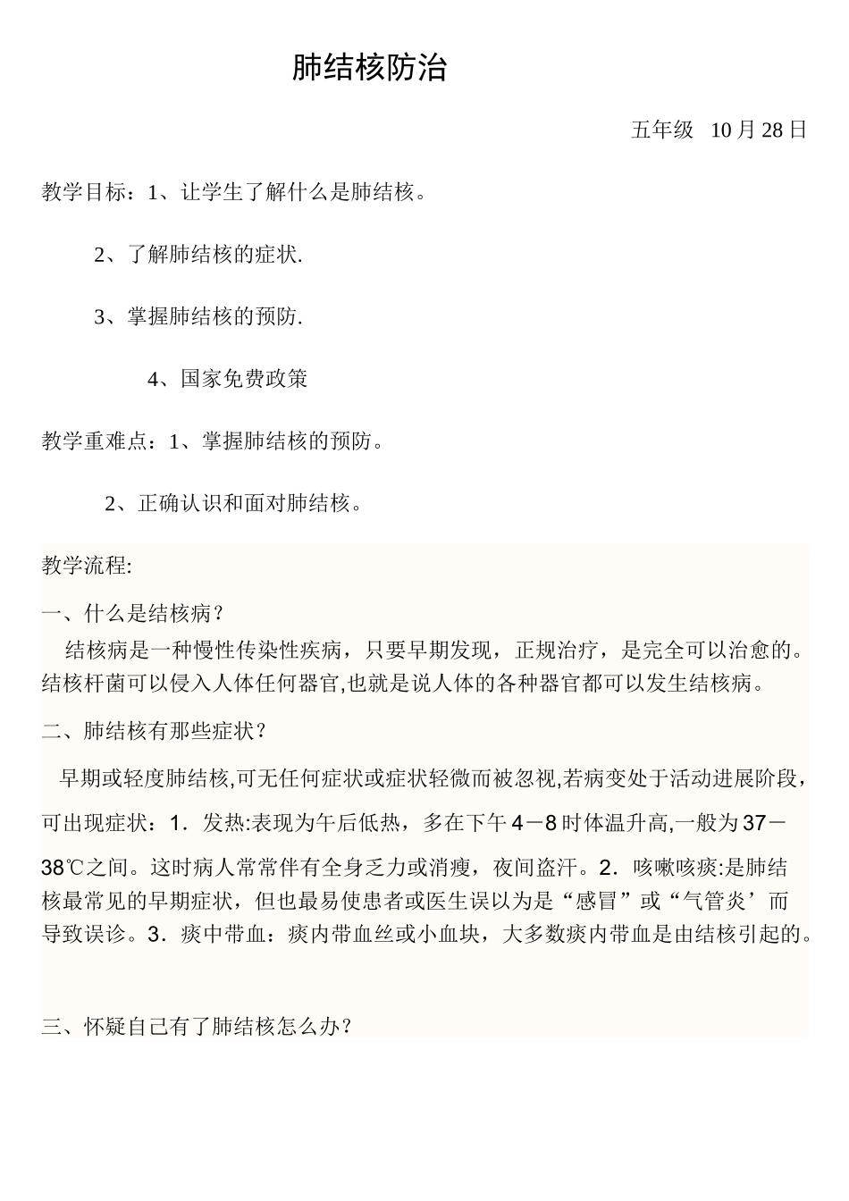 肺结核防治教案_第1页