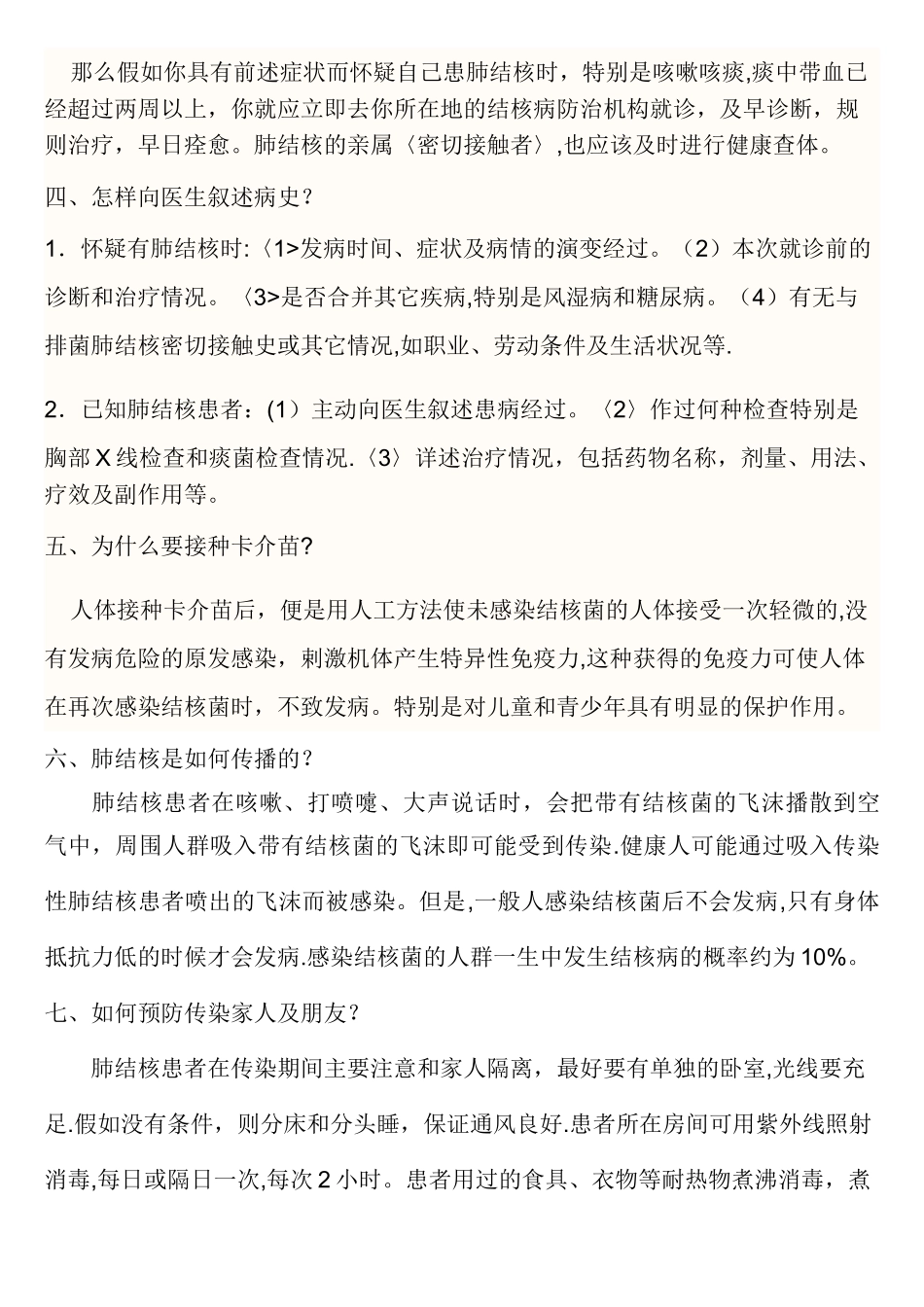 肺结核防治教案_第2页