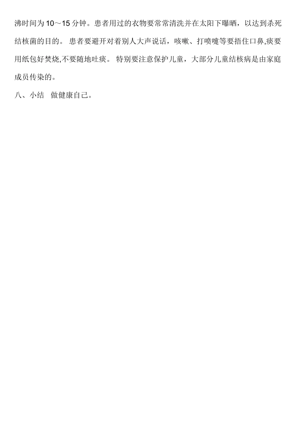 肺结核防治教案_第3页