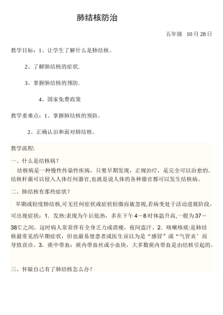 肺结核防治教案