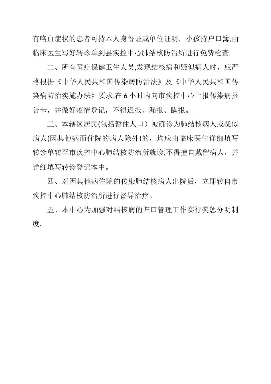 肺结核管理制度_第2页