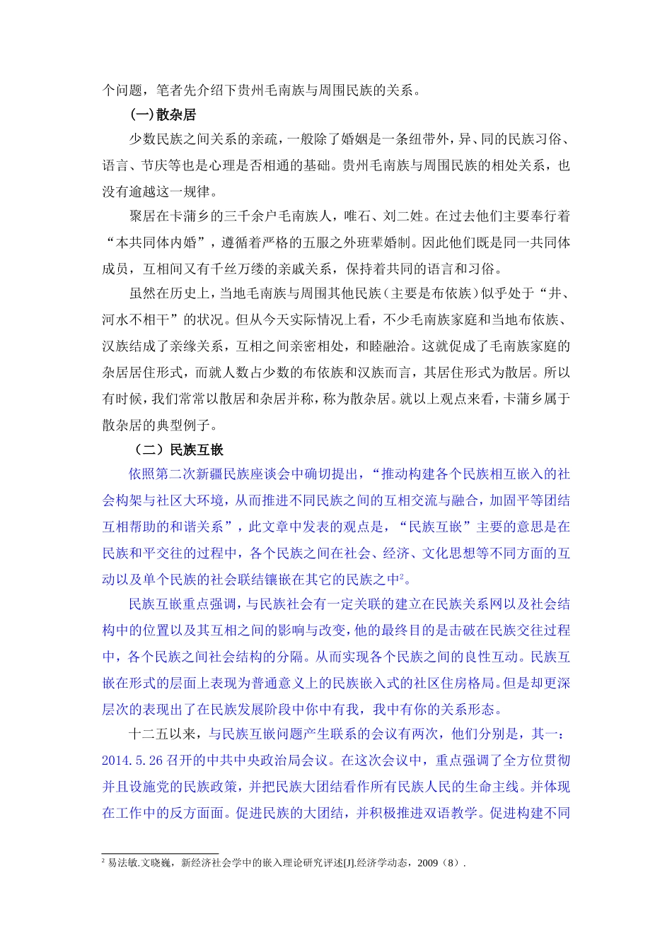 平塘县卡蒲乡互嵌式社区构建研究_第2页