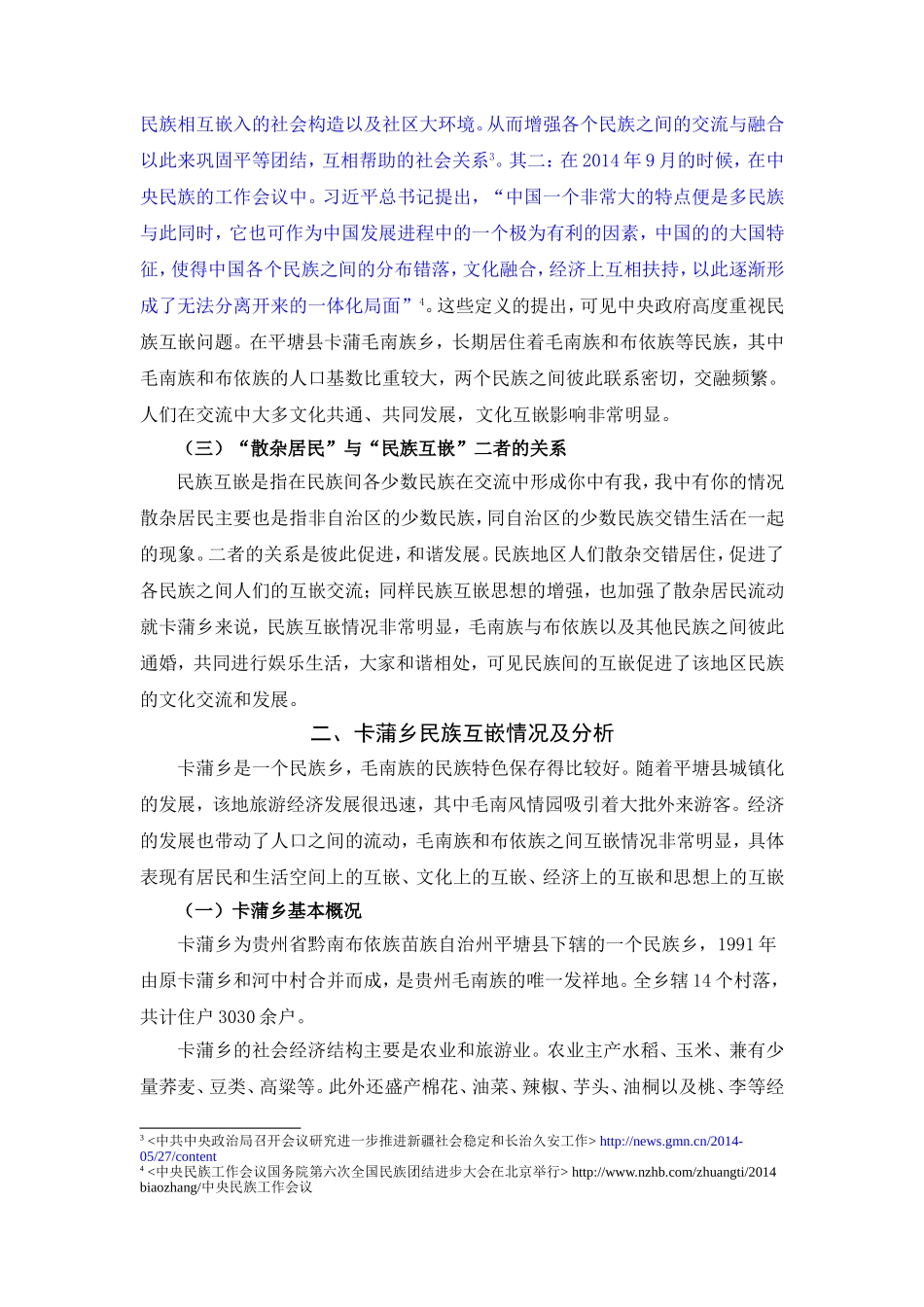 平塘县卡蒲乡互嵌式社区构建研究_第3页