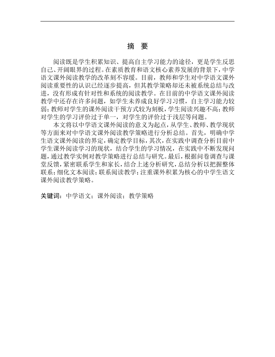 教育学专业论中学语文课外阅读教学策略_第3页