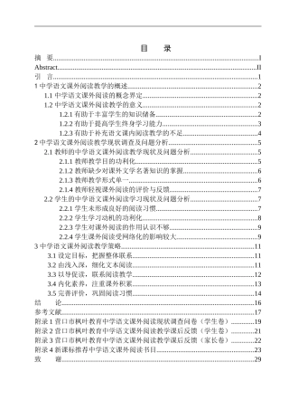 教育学专业论中学语文课外阅读教学策略