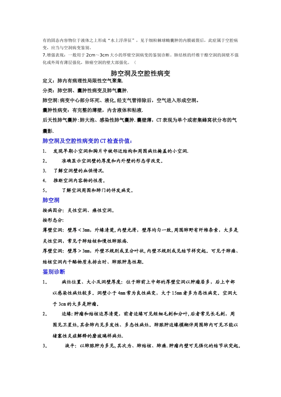 肺部空洞的影像学鉴别诊断总结_第2页