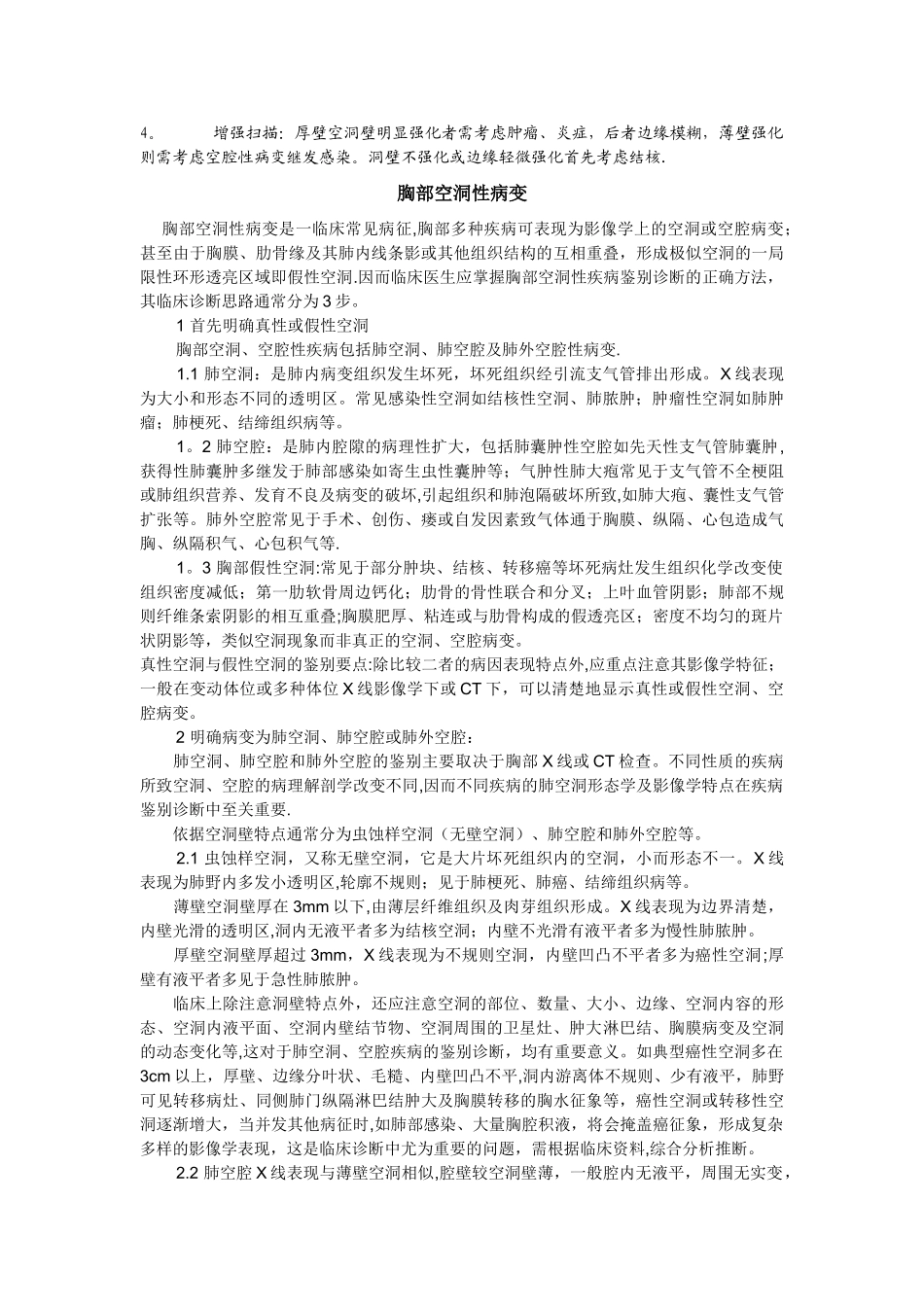 肺部空洞的影像学鉴别诊断总结_第3页