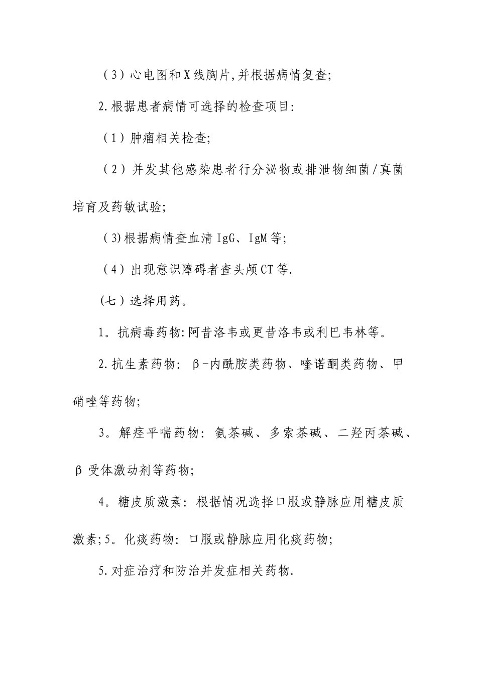 肺部感染临床路径A_第3页