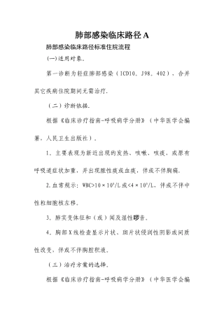 肺部感染临床路径A