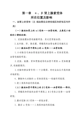 肾上腺素受体知识归纳总结