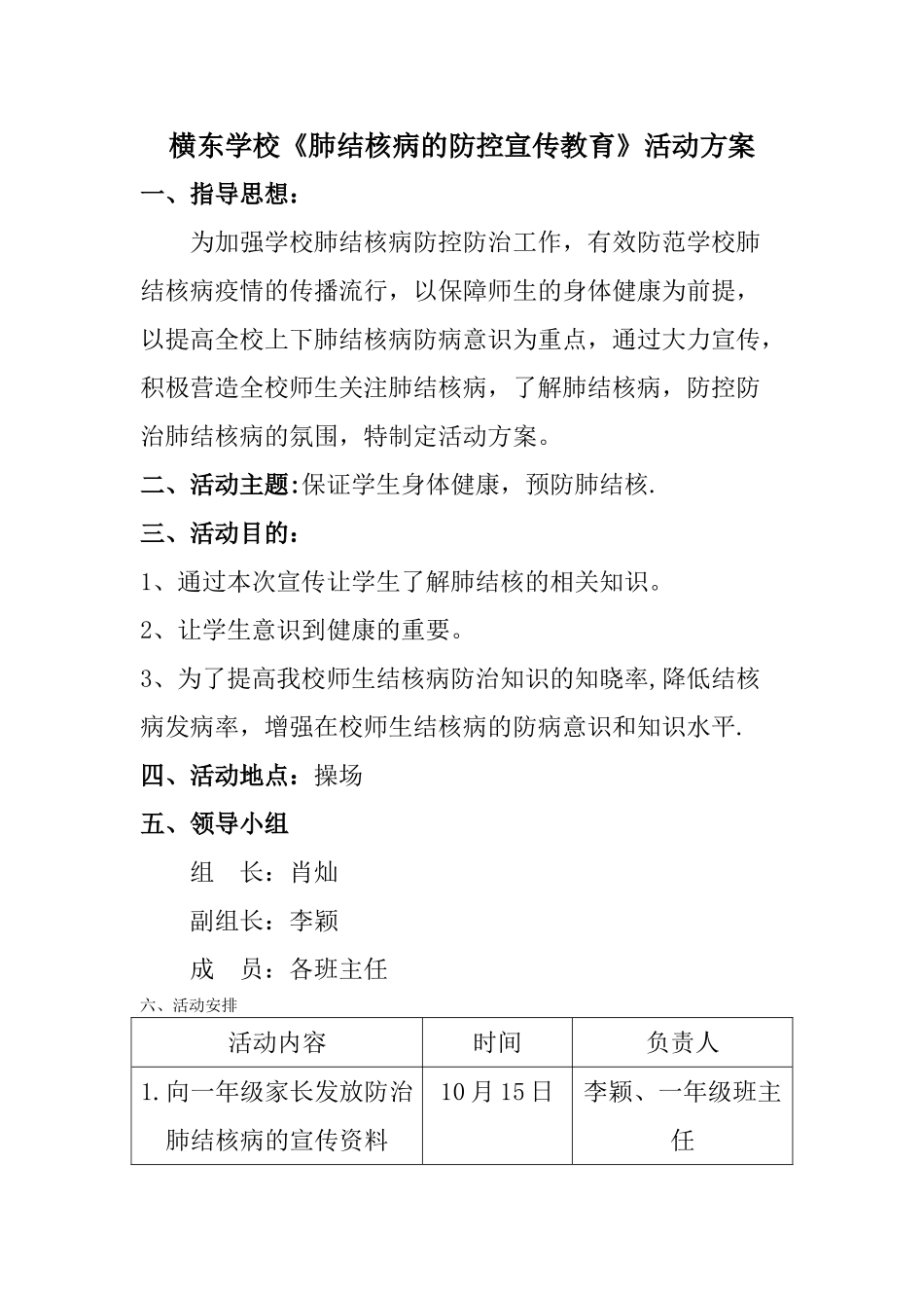 肺结核病的防控宣传教育--活动方案_第1页