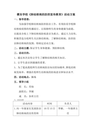 肺结核病的防控宣传教育--活动方案