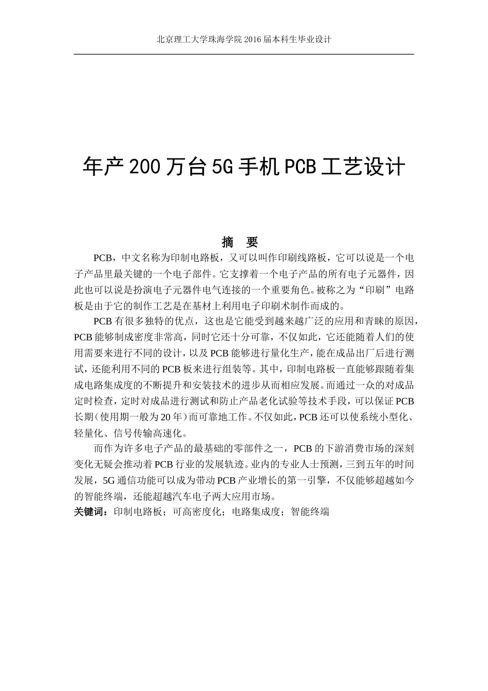 年产200万台5g手机pcb工艺设计_第1页
