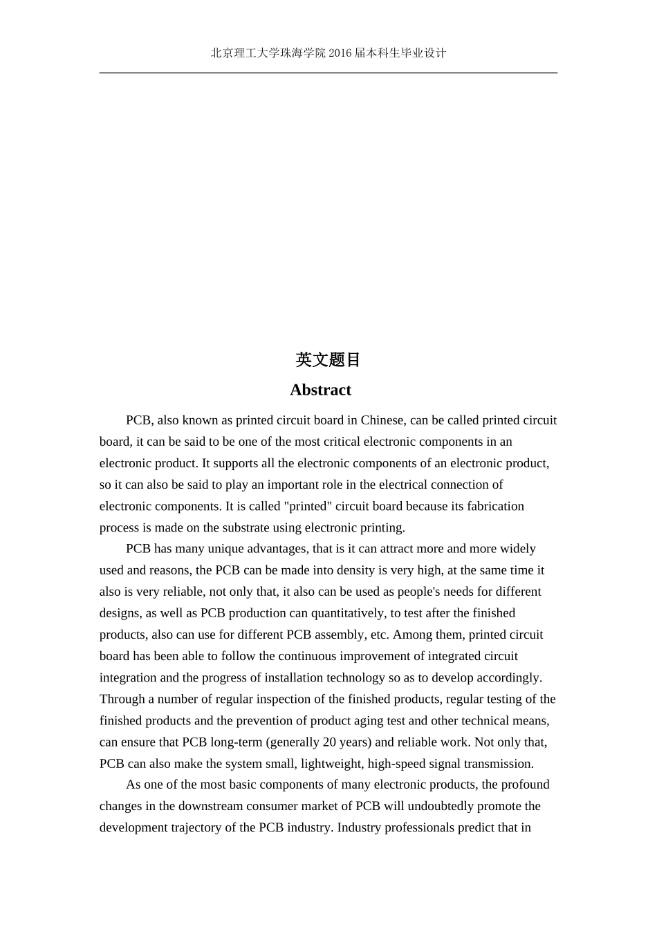 年产200万台5g手机pcb工艺设计_第2页