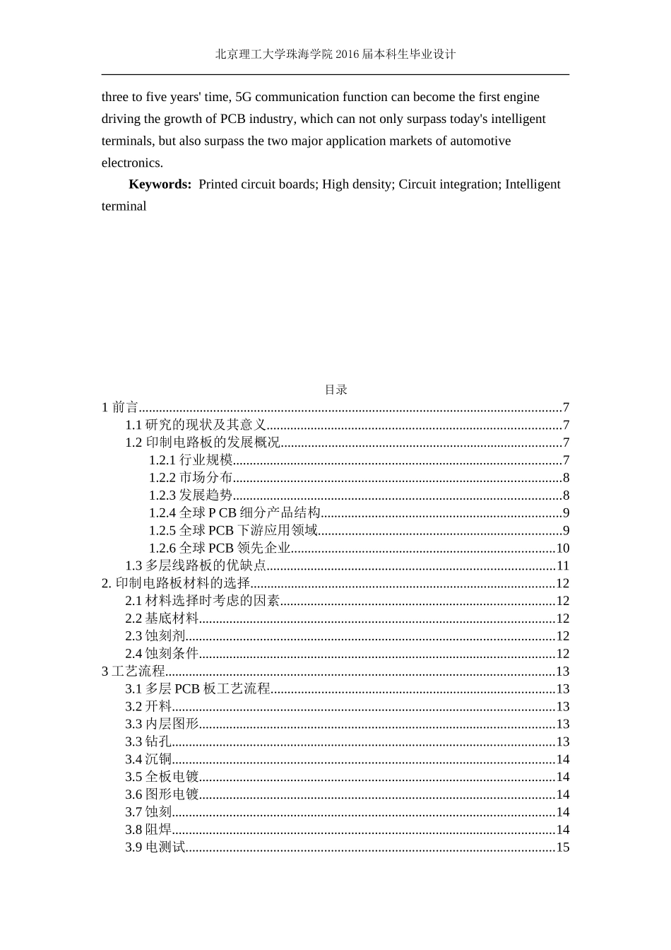 年产200万台5g手机pcb工艺设计_第3页